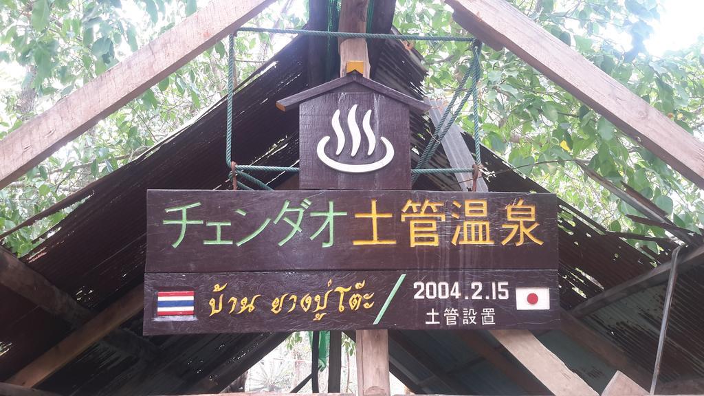 杜道都住宿加早餐旅馆 清佬 外观 照片